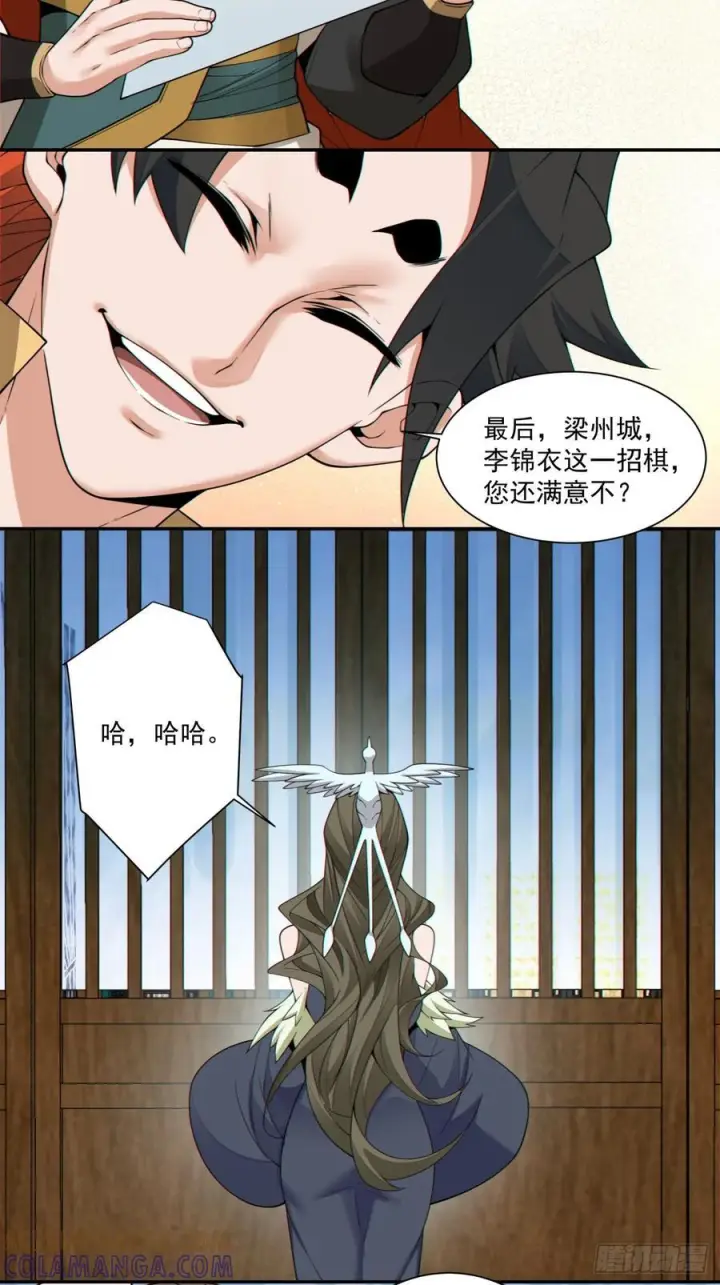 《我的徒弟都是大反派》第四百零二回图40