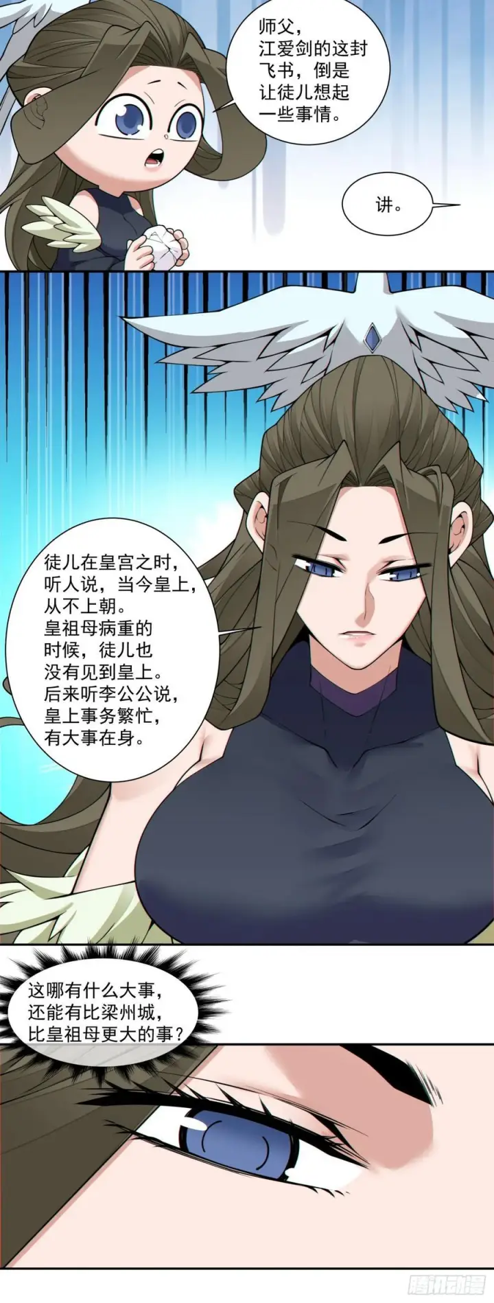 《我的徒弟都是大反派》第四百零二回图41