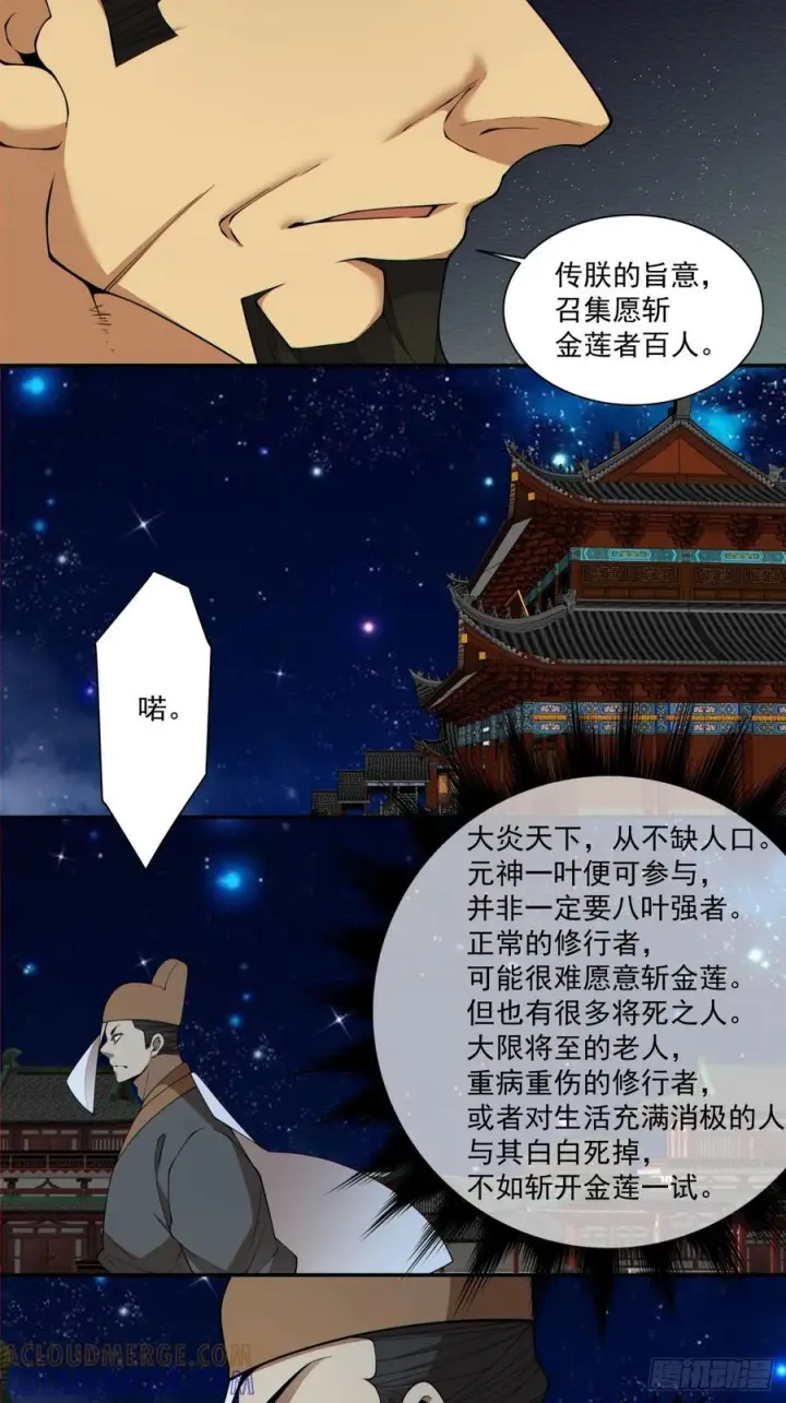《我的徒弟都是大反派》第四百零二回图7