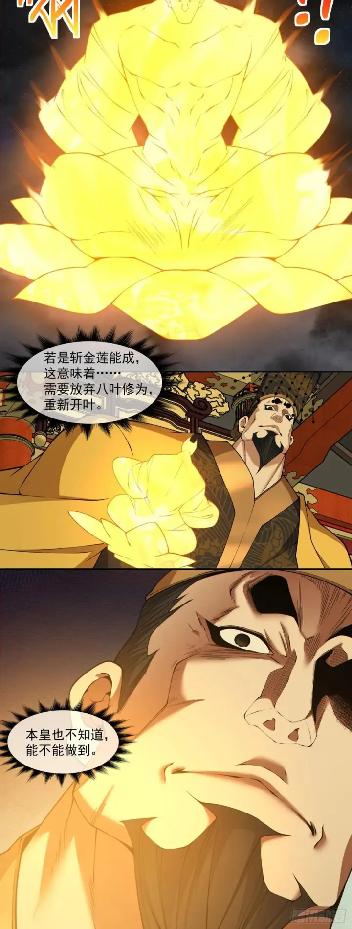 《我的徒弟都是大反派》第四百零二回图9