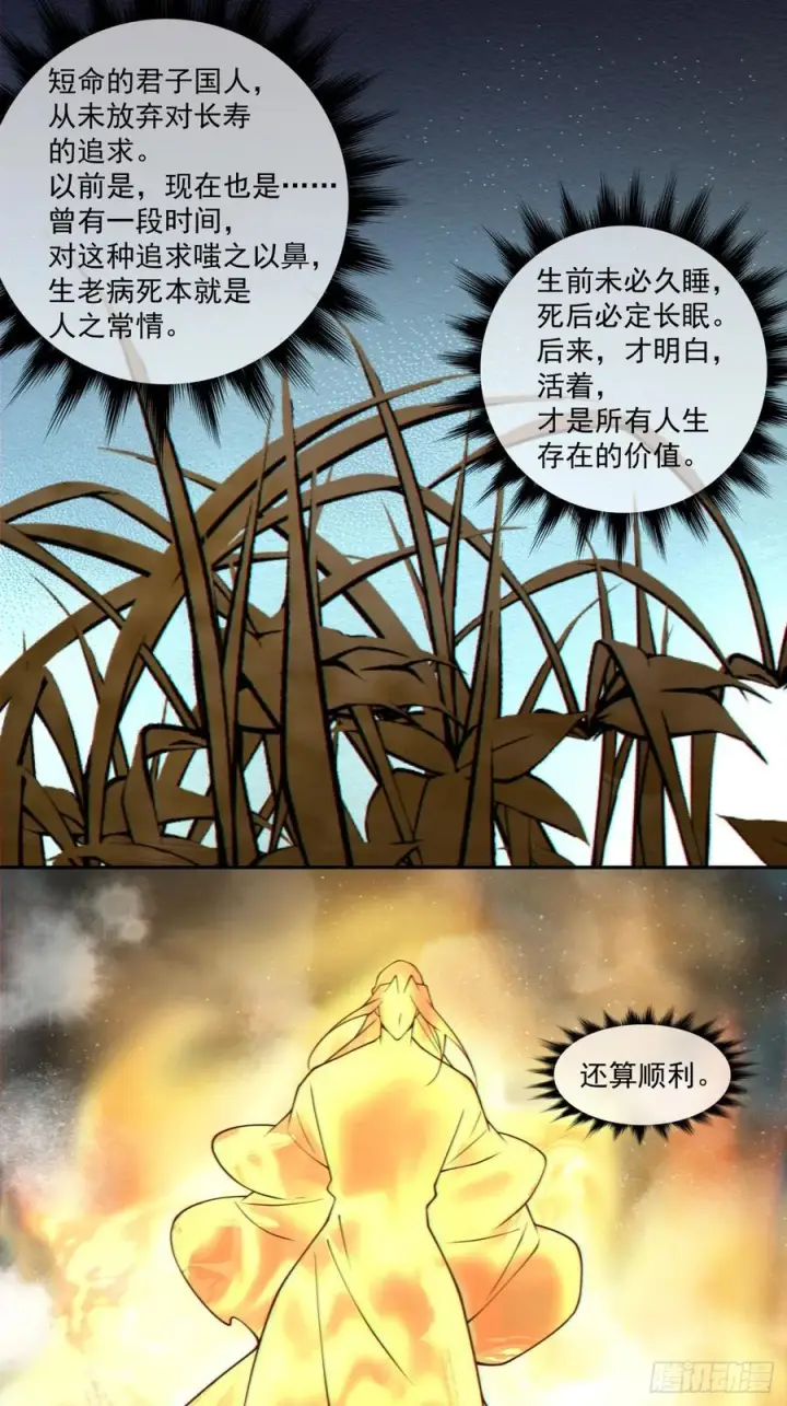 《我的徒弟都是大反派》第四百零三回图12