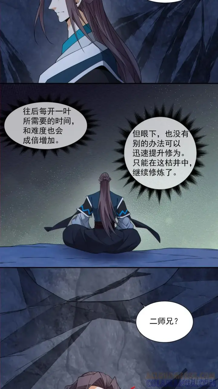 《我的徒弟都是大反派》第四百零三回图15