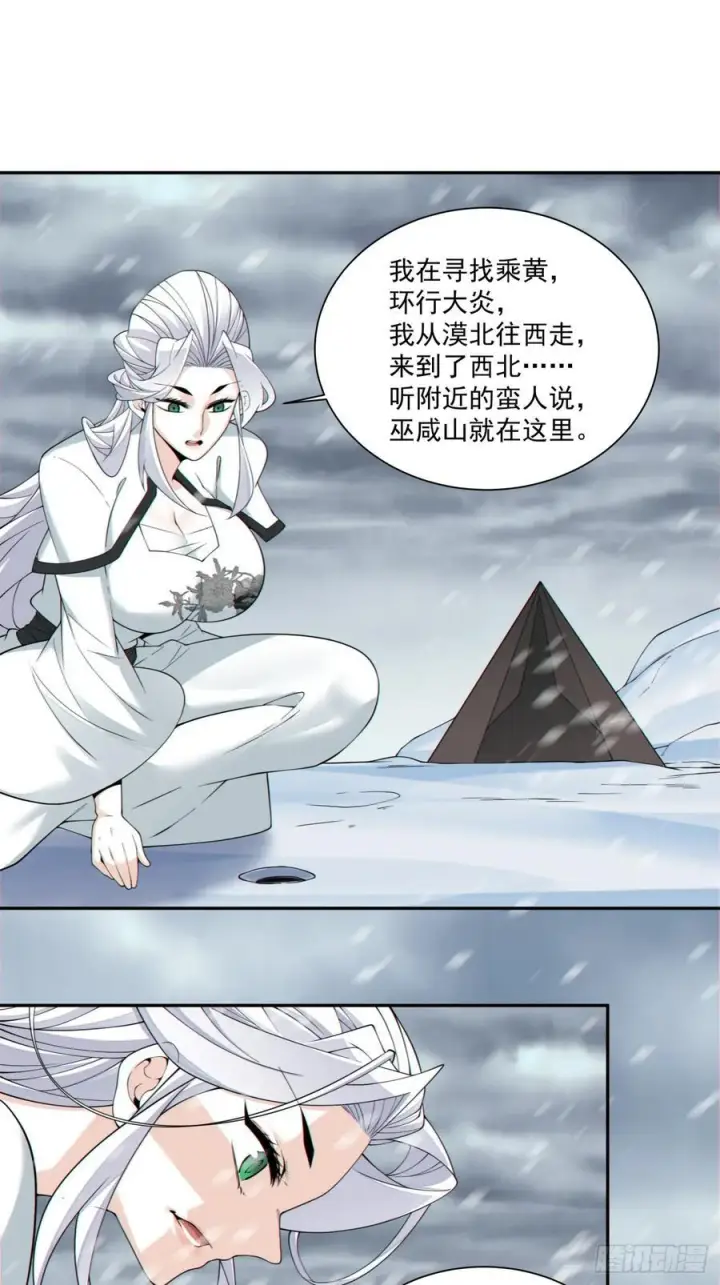 《我的徒弟都是大反派》第四百零三回图18