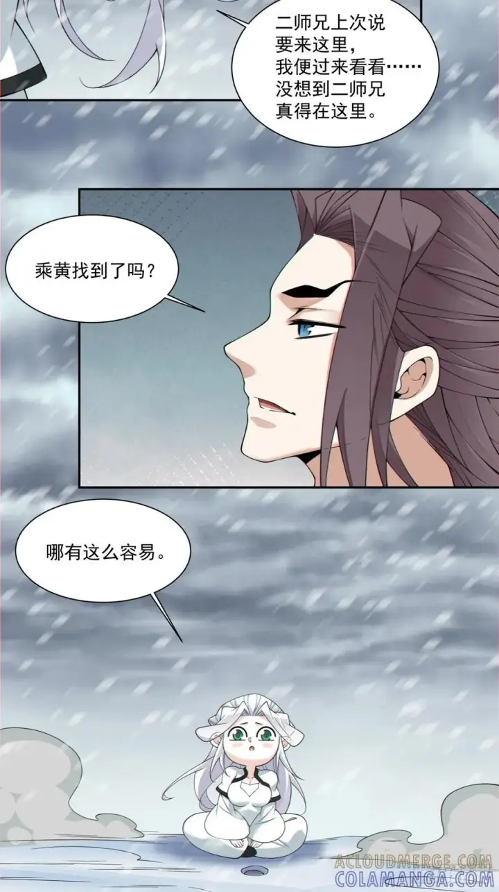 《我的徒弟都是大反派》第四百零三回图19