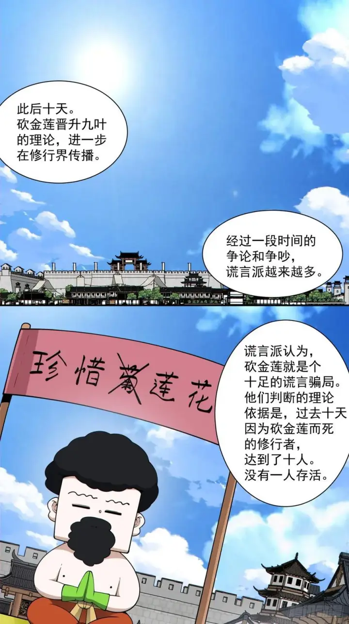 《我的徒弟都是大反派》第四百零三回图2