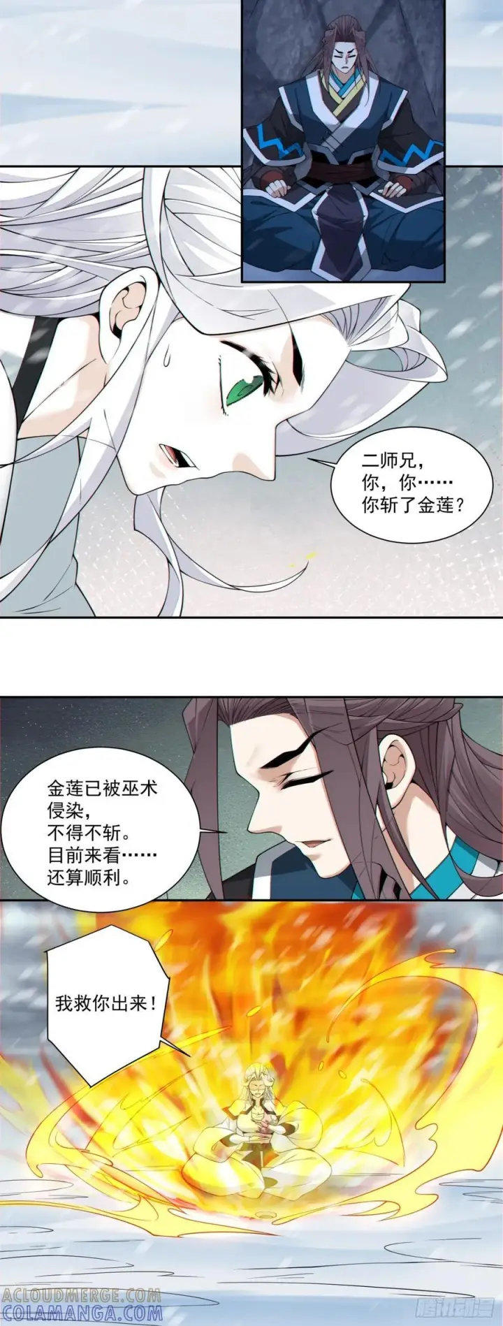 《我的徒弟都是大反派》第四百零三回图21