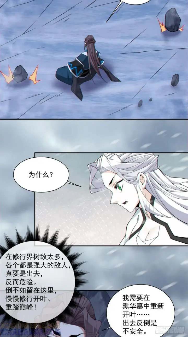 《我的徒弟都是大反派》第四百零三回图23