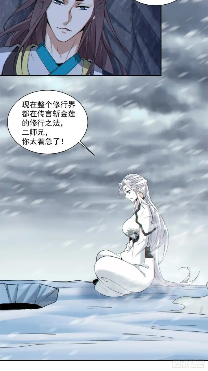 《我的徒弟都是大反派》第四百零三回图24