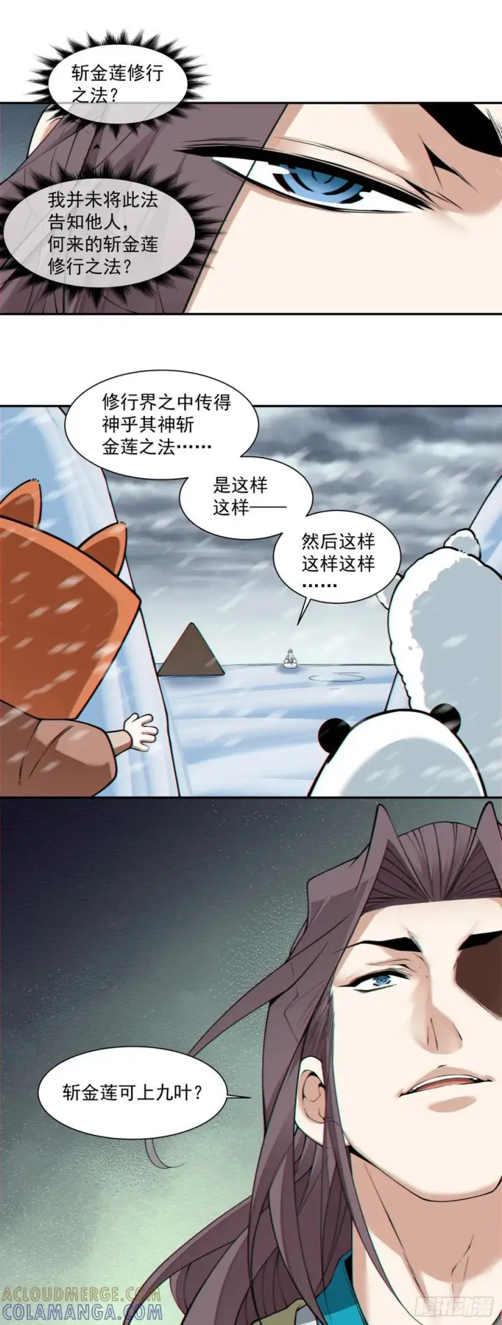 《我的徒弟都是大反派》第四百零三回图25