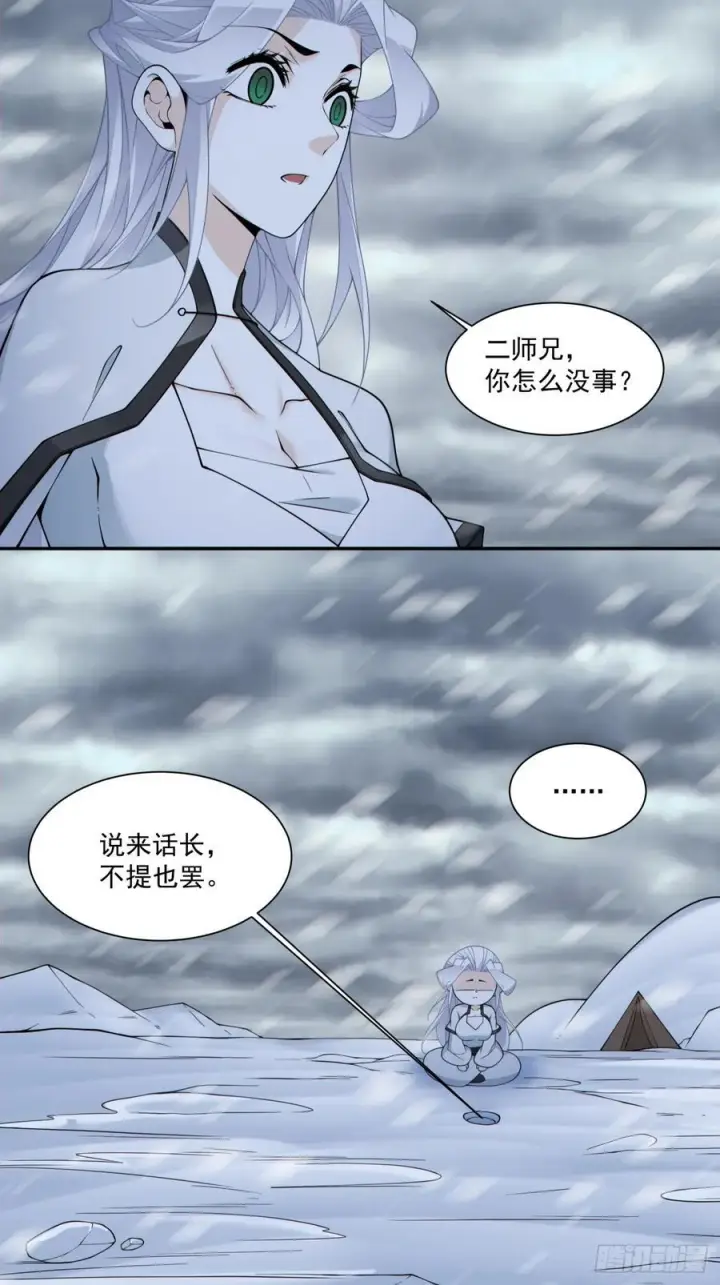 《我的徒弟都是大反派》第四百零三回图28