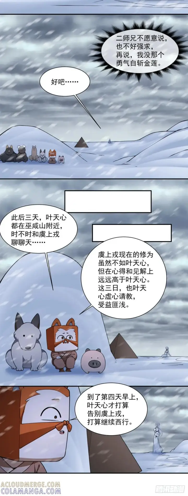 《我的徒弟都是大反派》第四百零三回图29