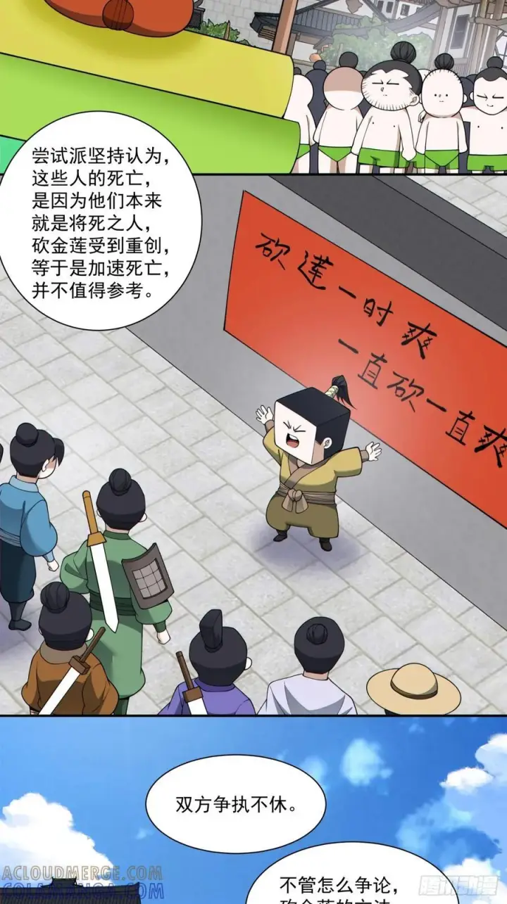 《我的徒弟都是大反派》第四百零三回图3