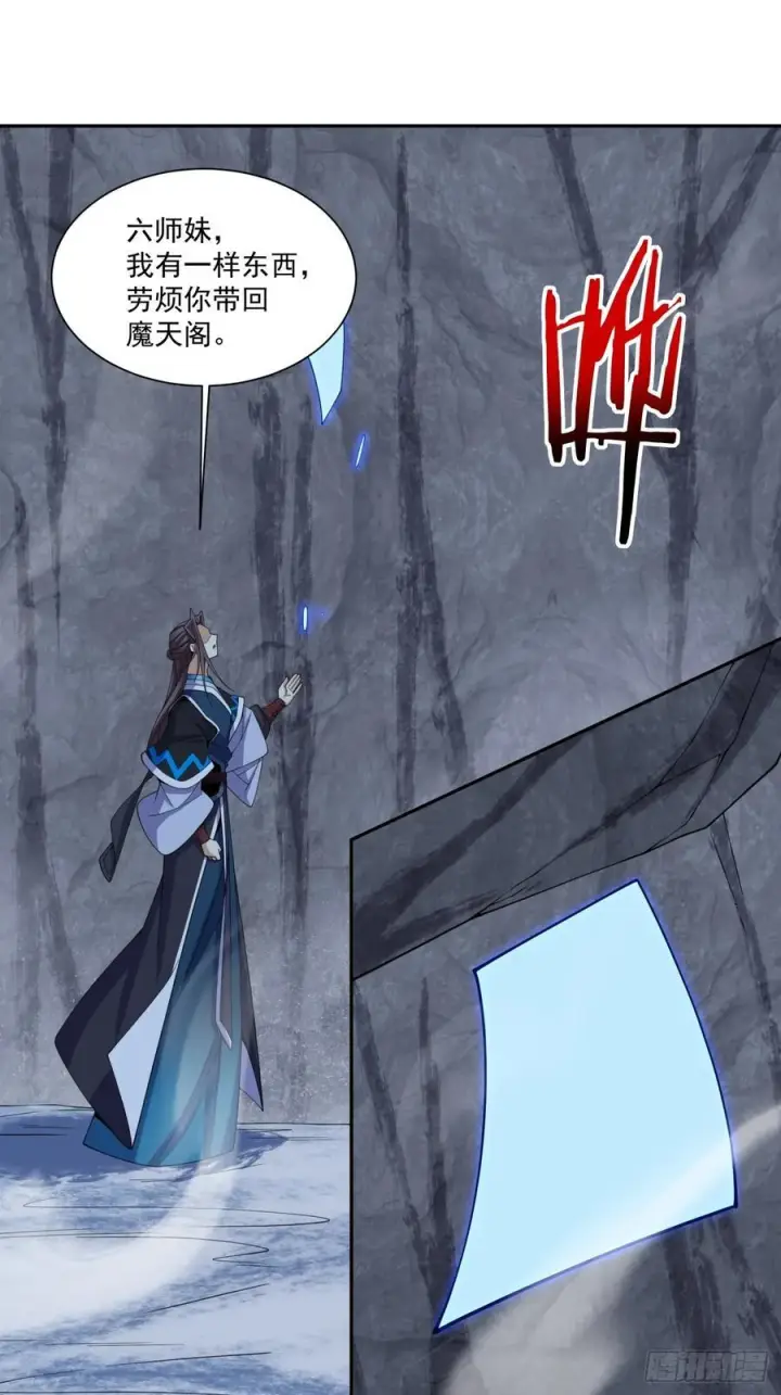 《我的徒弟都是大反派》第四百零三回图30