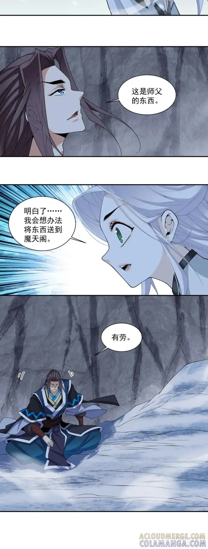 《我的徒弟都是大反派》第四百零三回图33