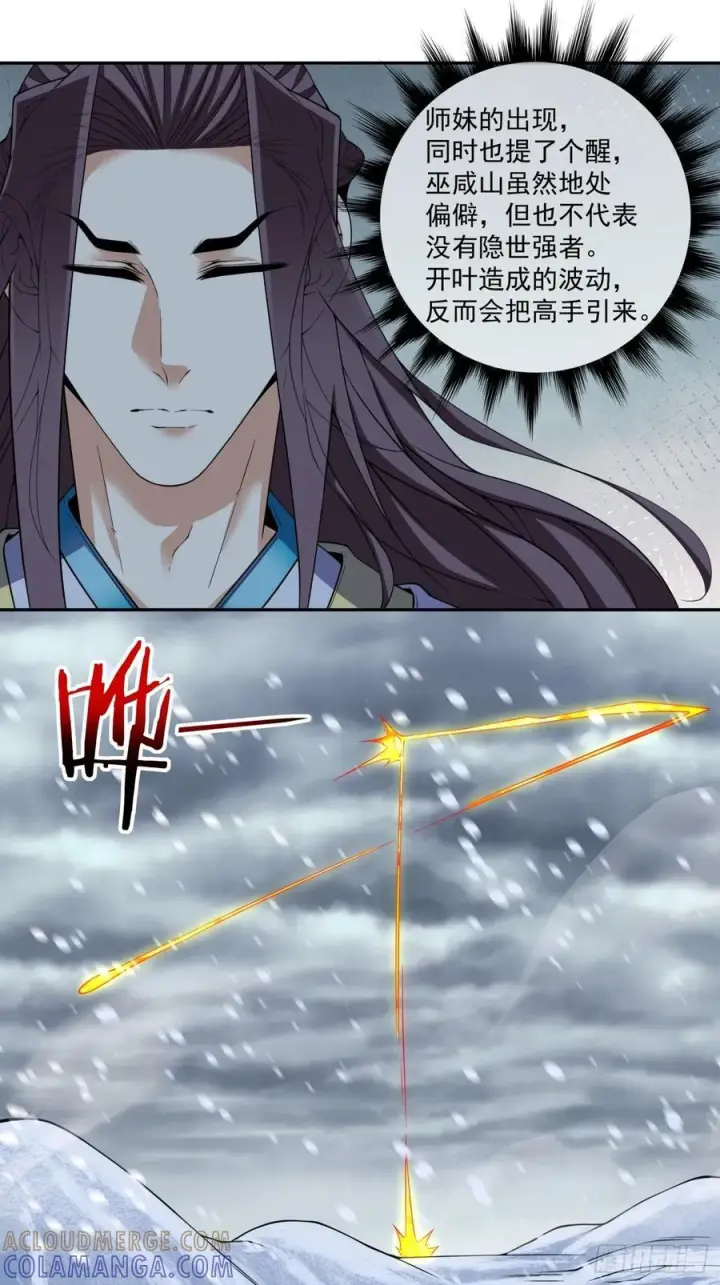 《我的徒弟都是大反派》第四百零三回图35