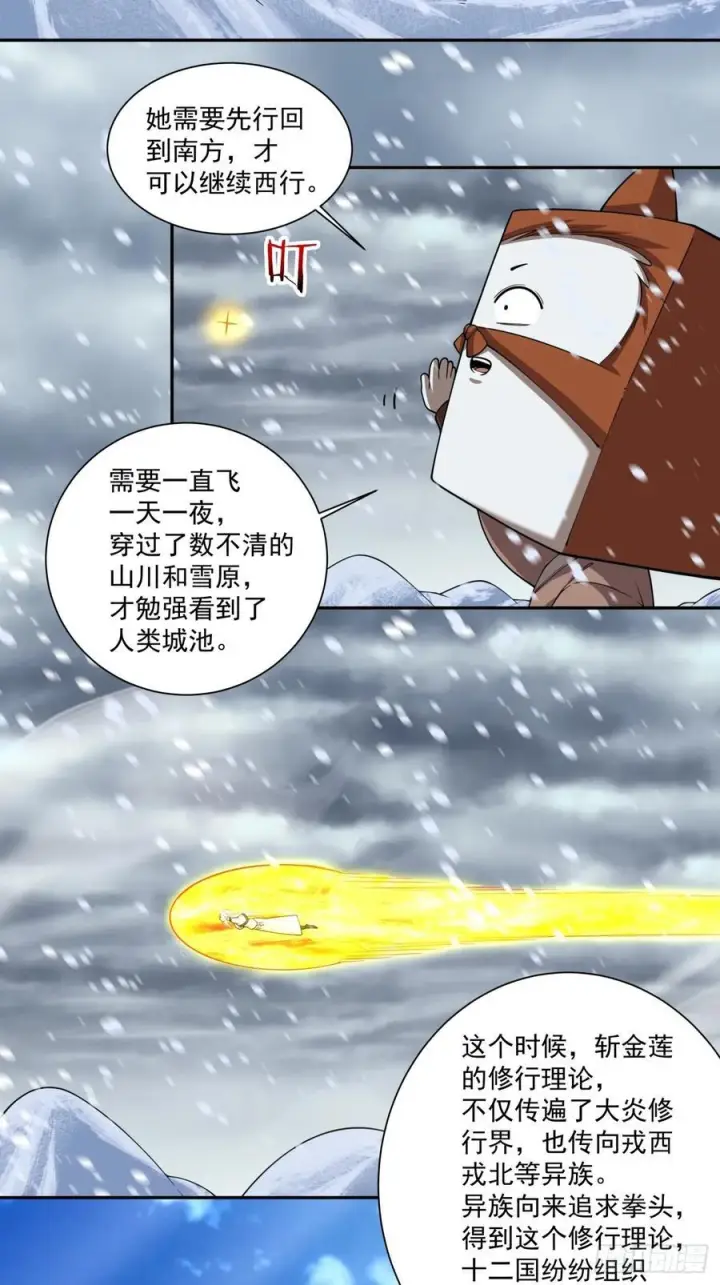 《我的徒弟都是大反派》第四百零三回图36