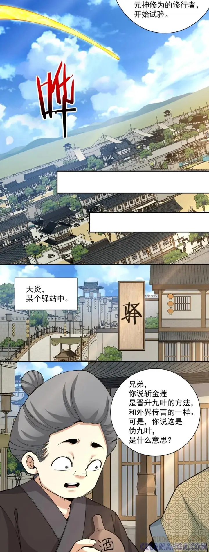 《我的徒弟都是大反派》第四百零三回图37