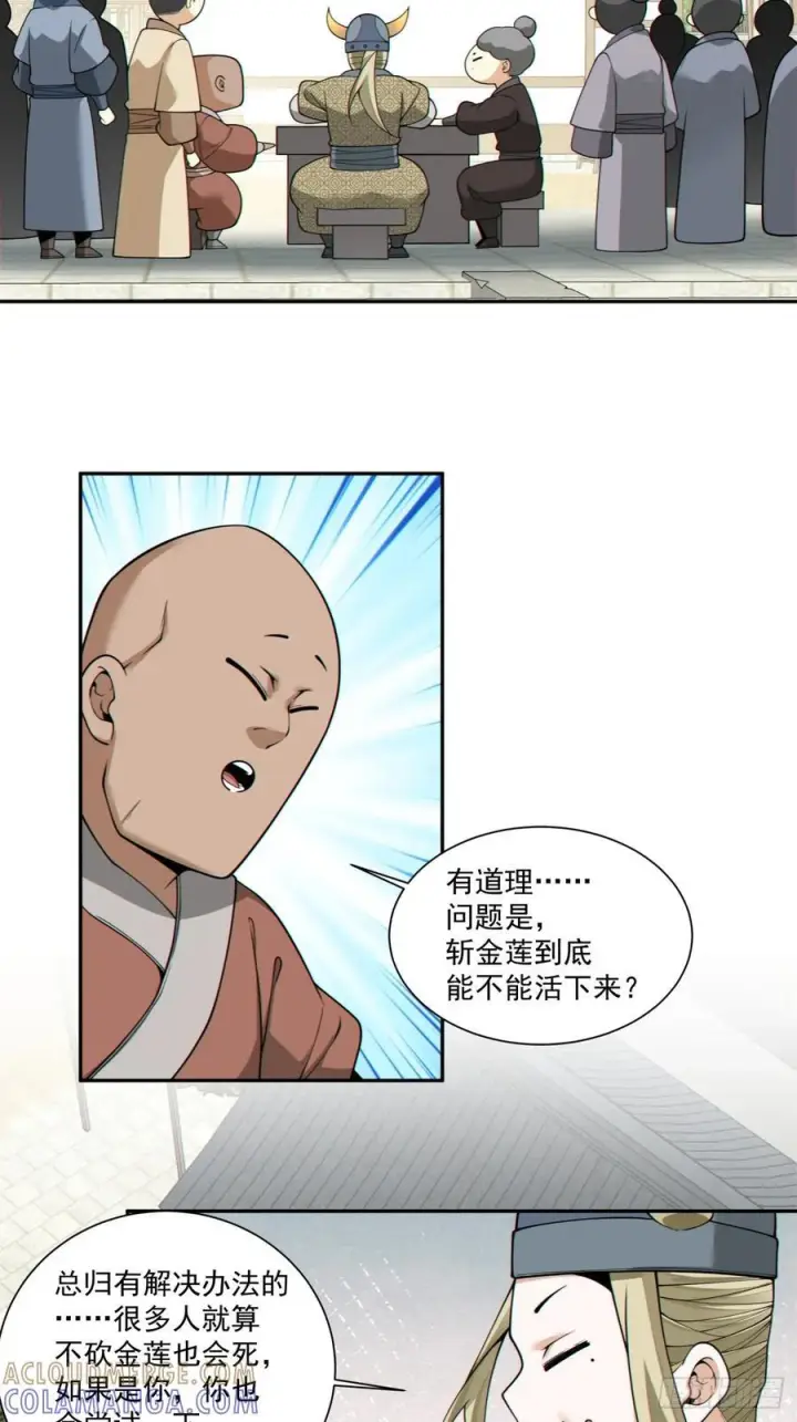 《我的徒弟都是大反派》第四百零三回图39