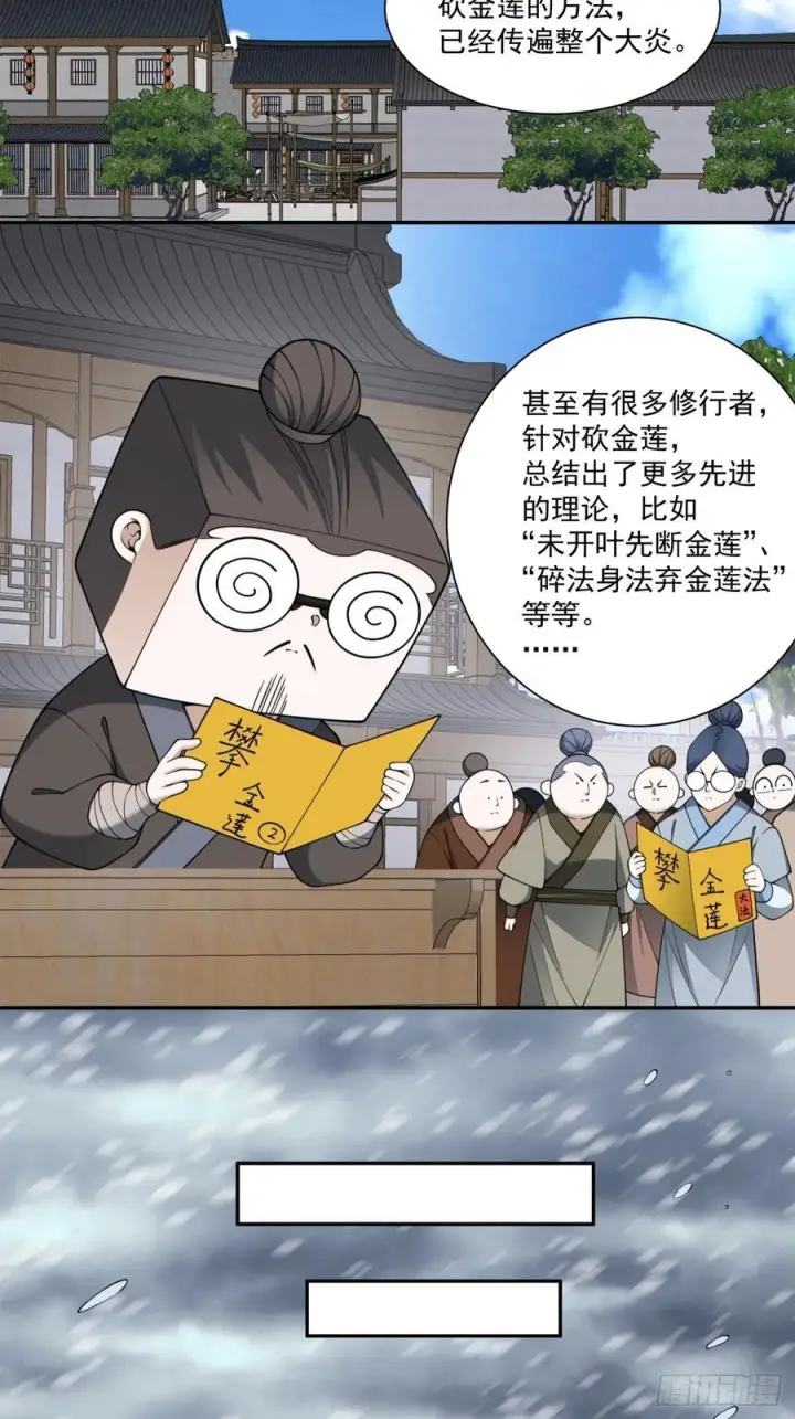 《我的徒弟都是大反派》第四百零三回图4