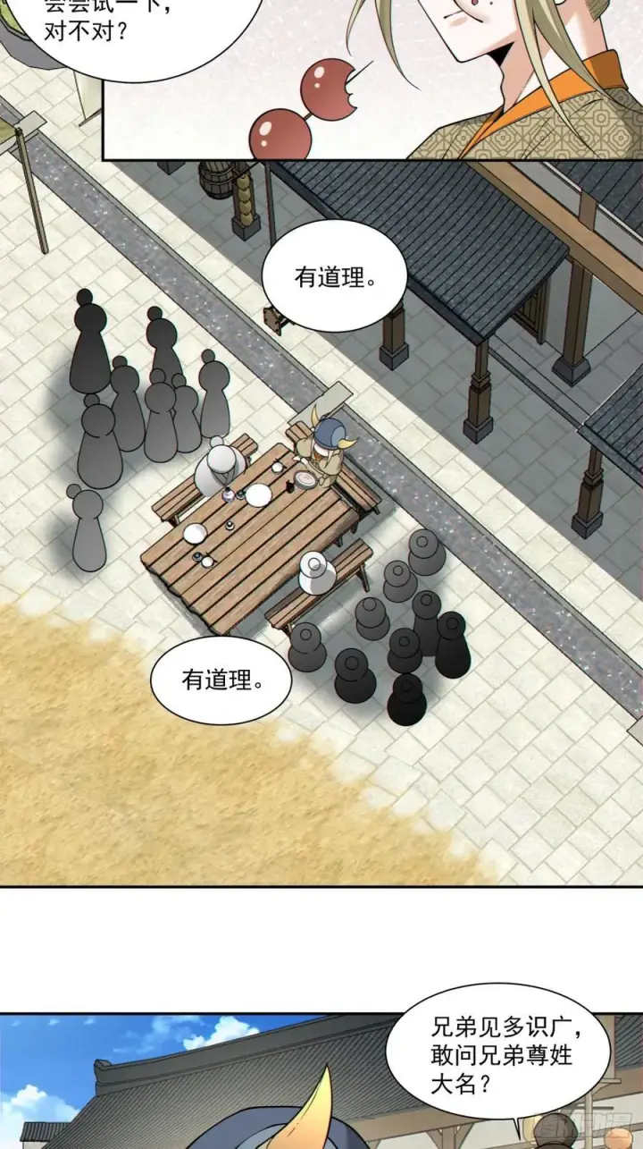 《我的徒弟都是大反派》第四百零三回图40