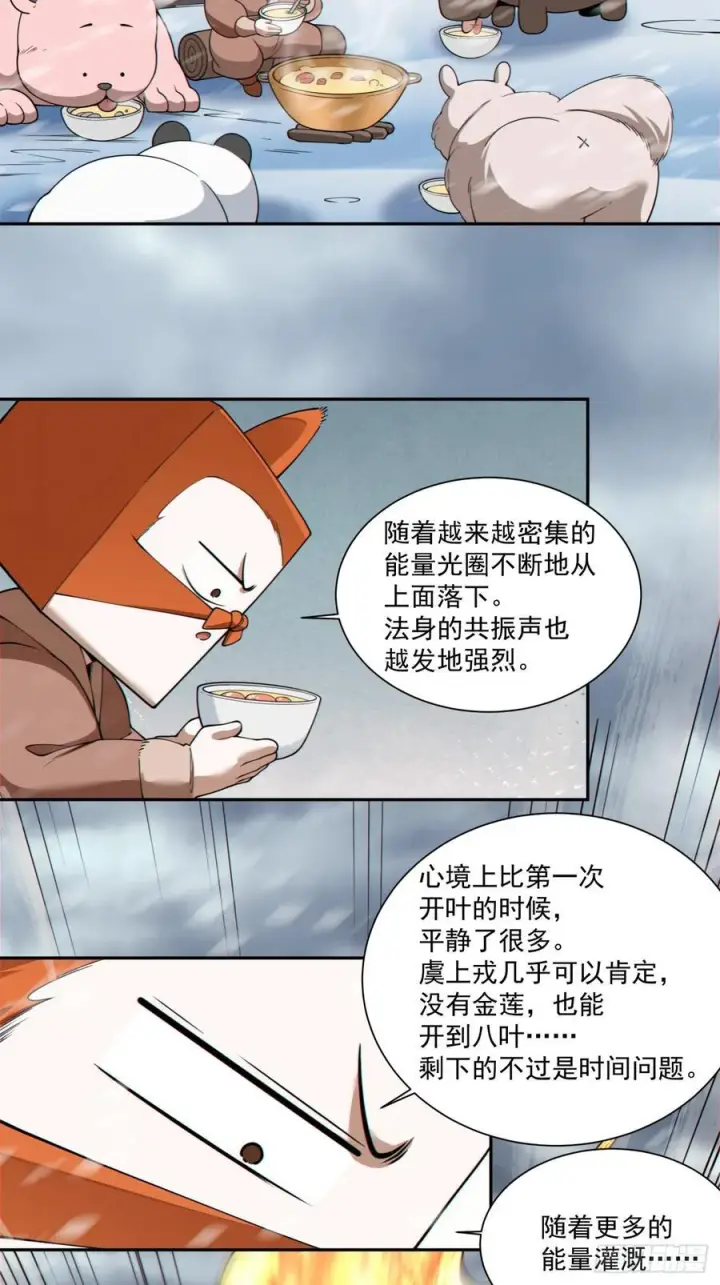 《我的徒弟都是大反派》第四百零三回图8