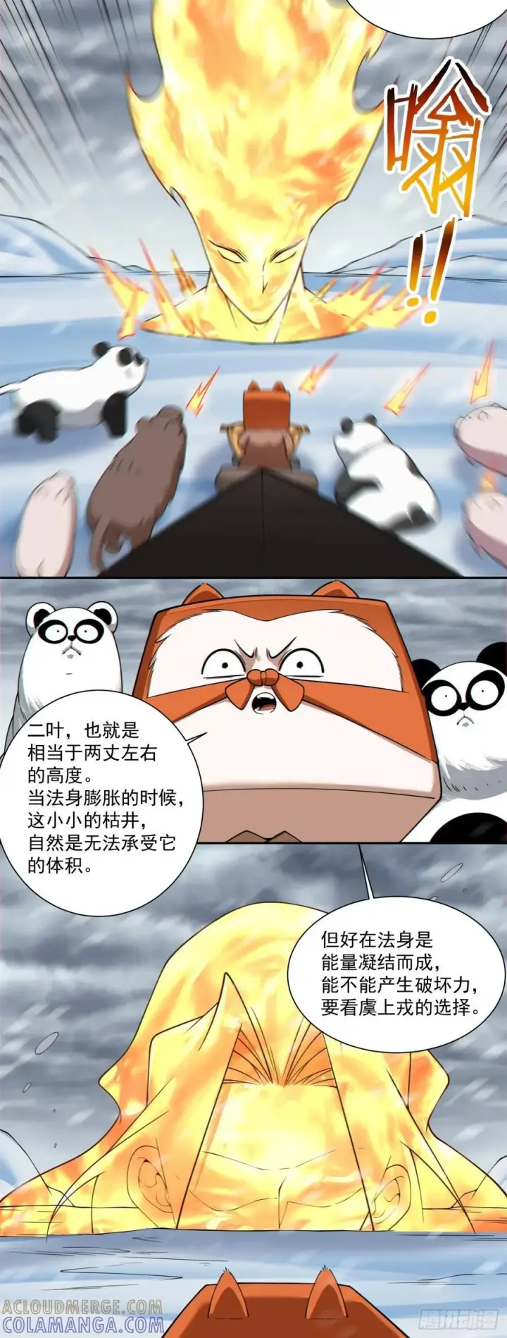 《我的徒弟都是大反派》第四百零三回图9