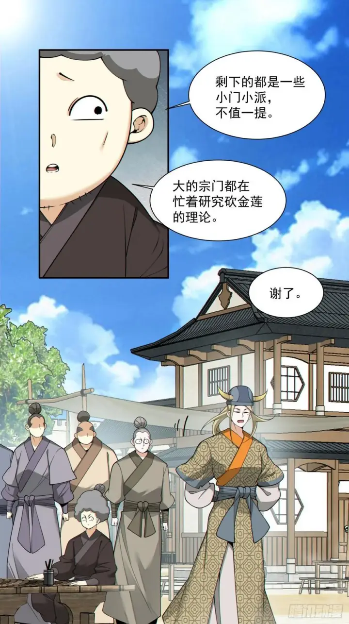 《我的徒弟都是大反派》第四百零四回图10