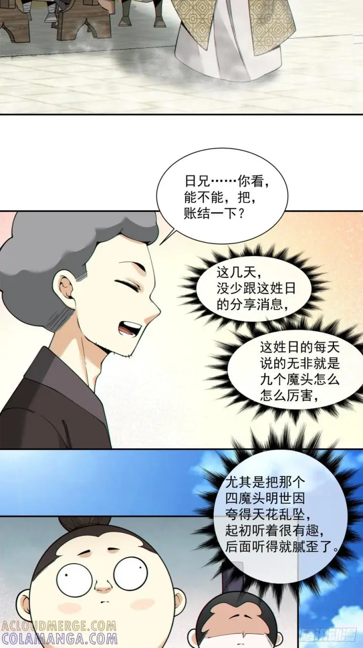 《我的徒弟都是大反派》第四百零四回图11