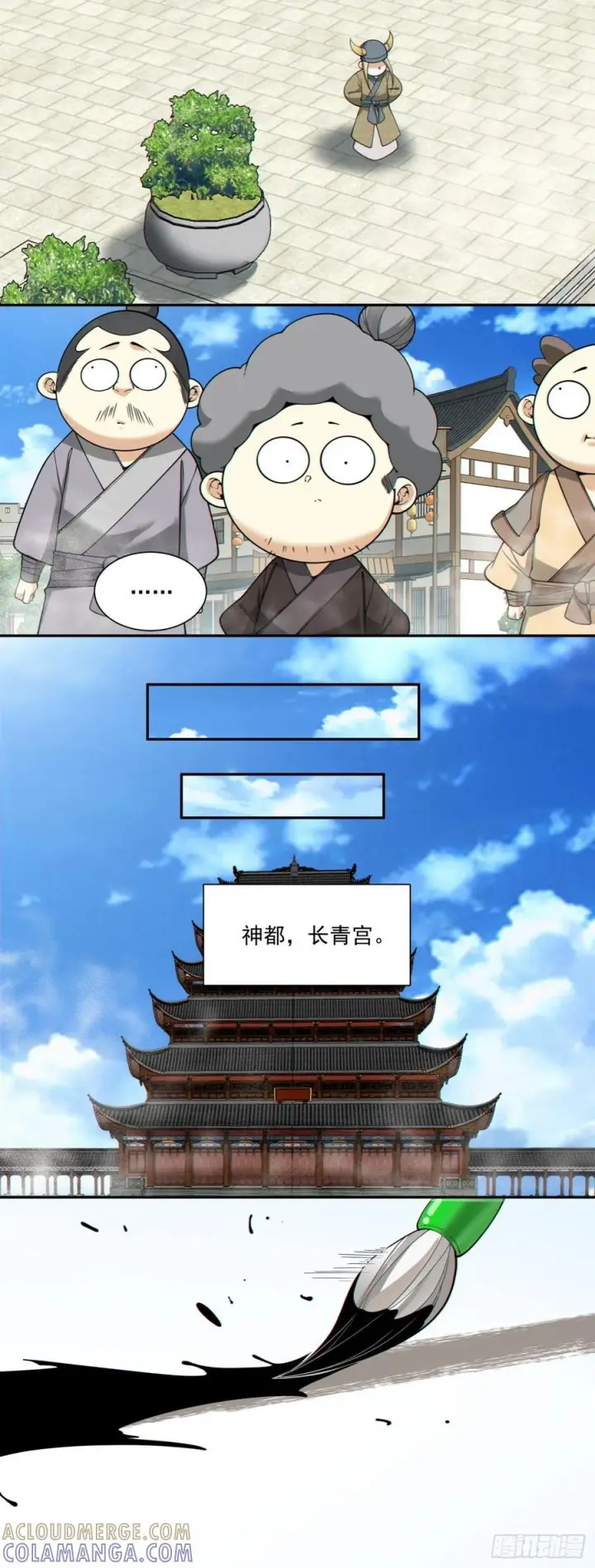 《我的徒弟都是大反派》第四百零四回图13