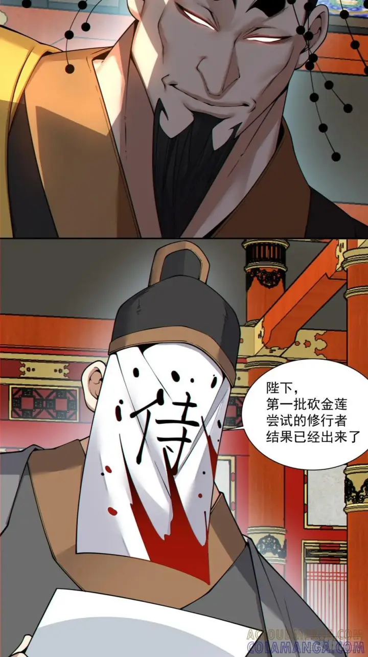 《我的徒弟都是大反派》第四百零四回图15