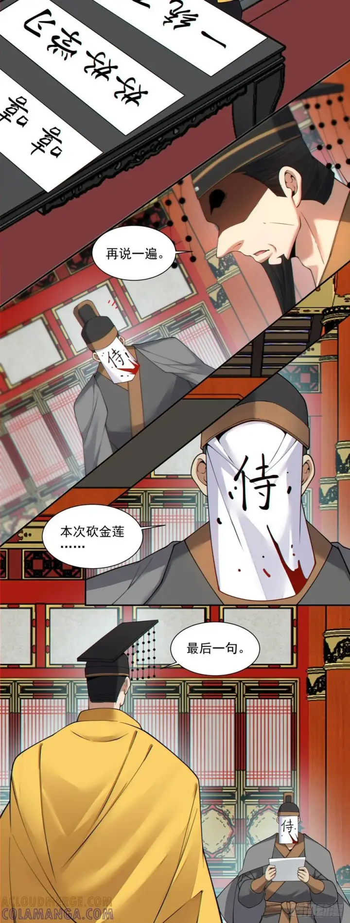 《我的徒弟都是大反派》第四百零四回图17