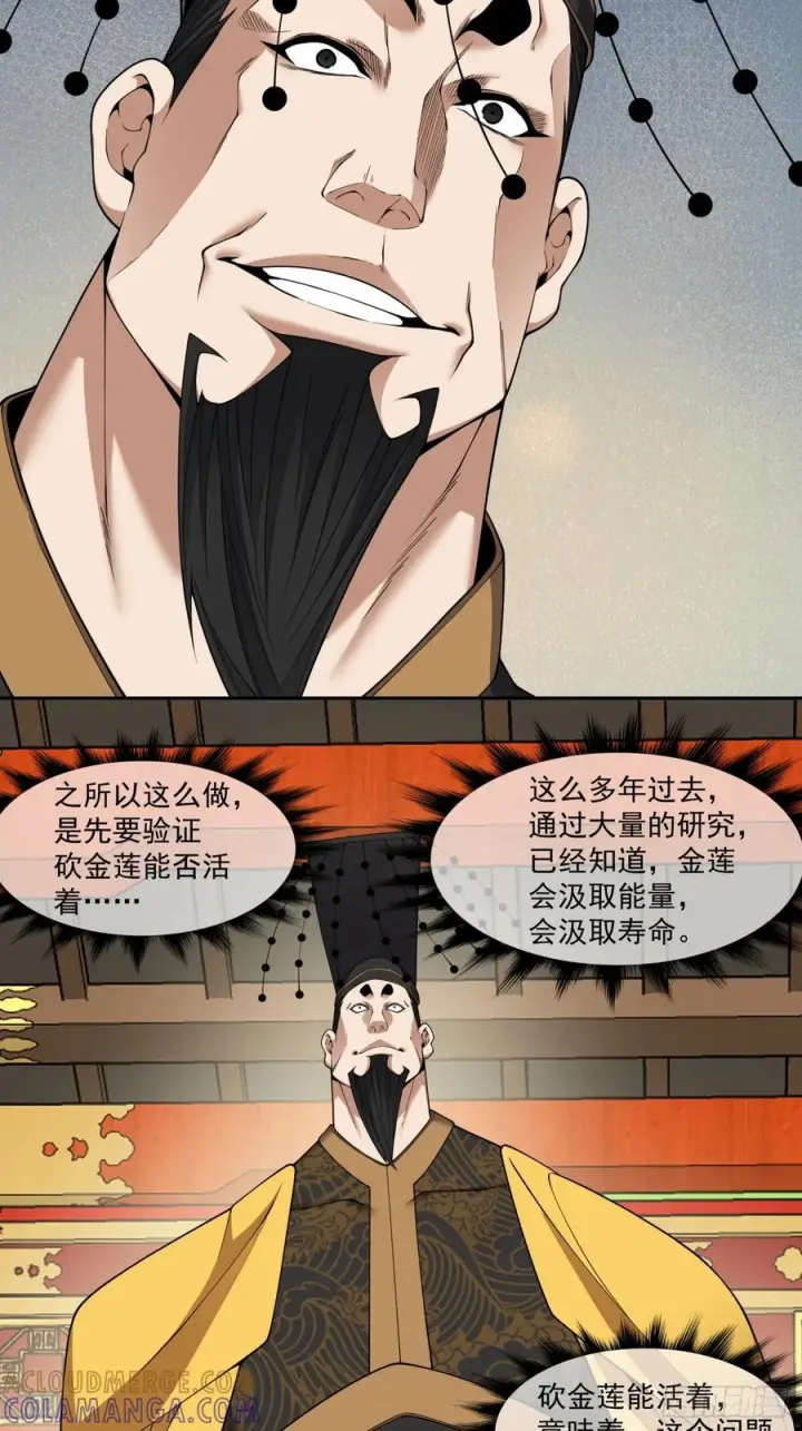 《我的徒弟都是大反派》第四百零四回图19