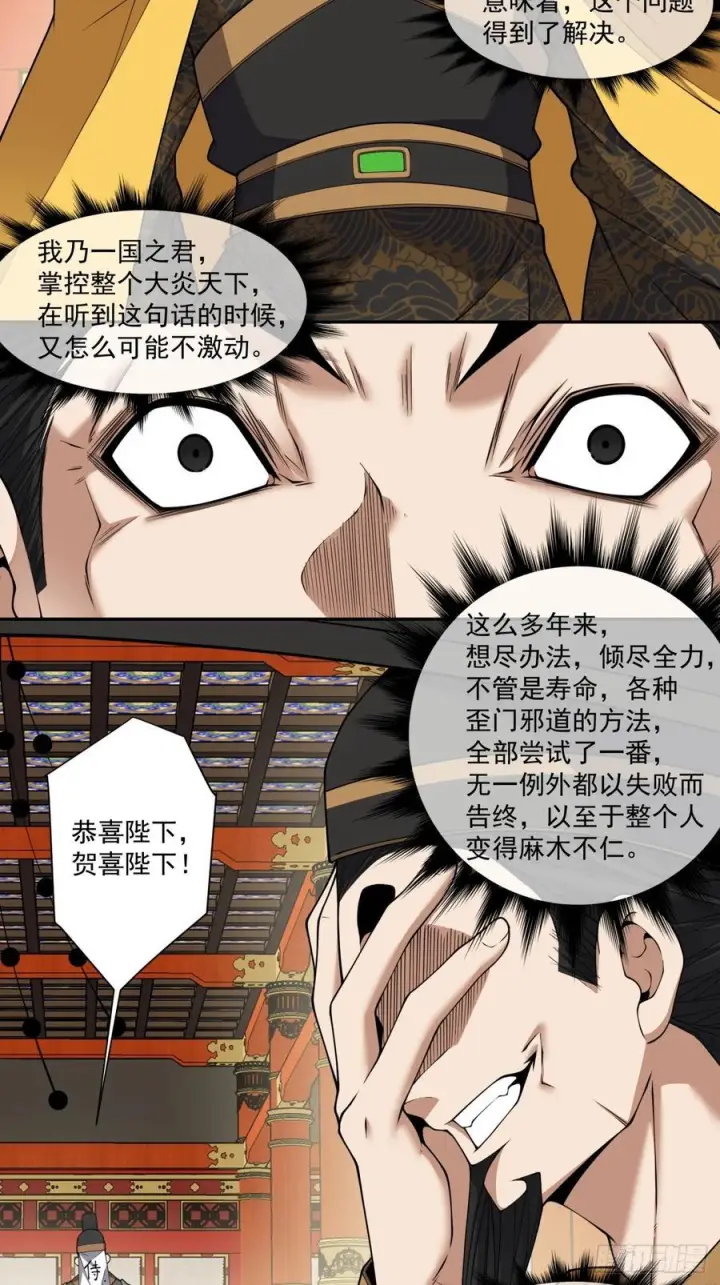 《我的徒弟都是大反派》第四百零四回图20