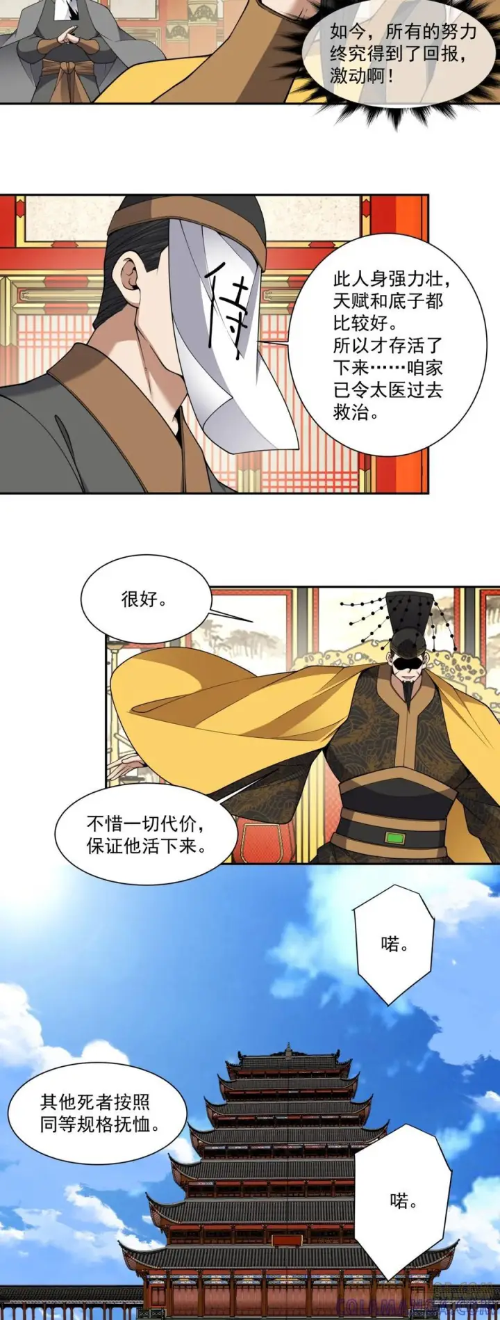 《我的徒弟都是大反派》第四百零四回图21
