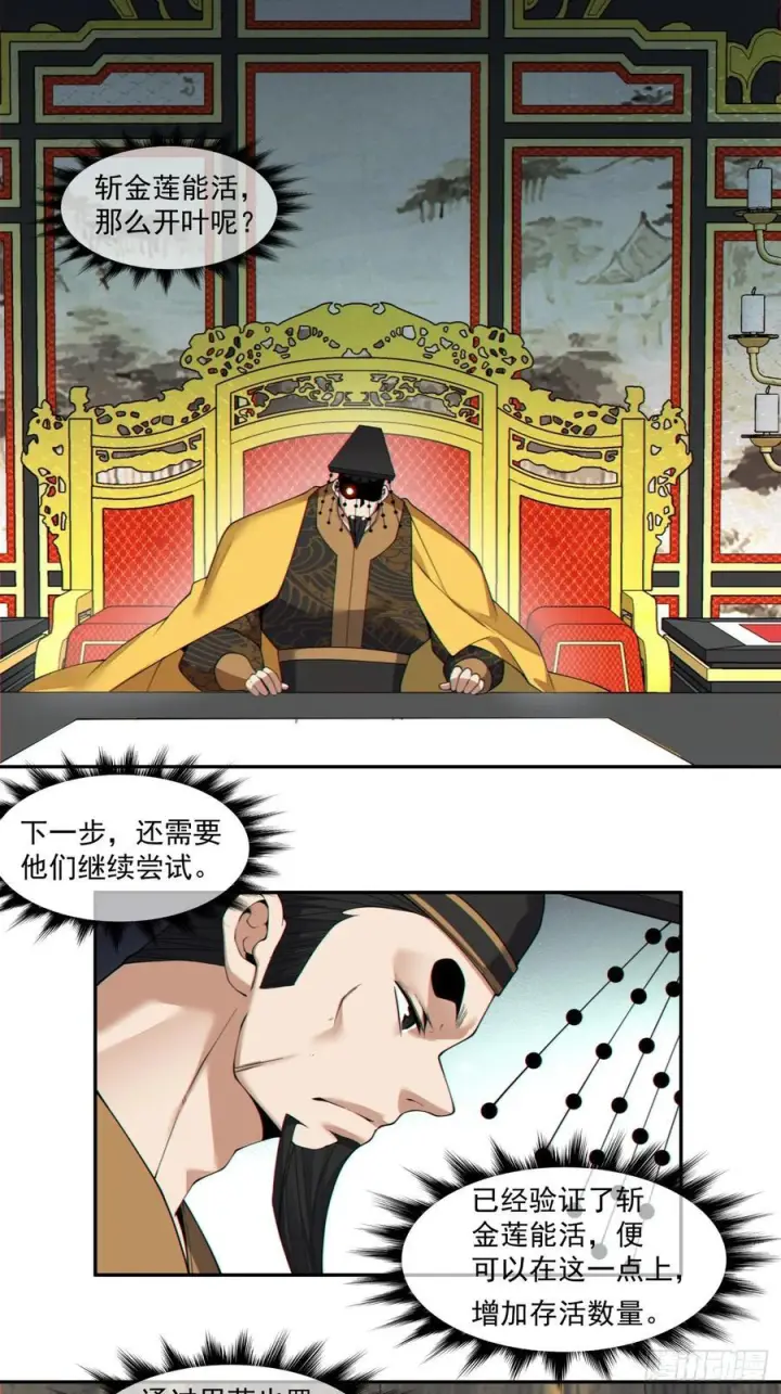 《我的徒弟都是大反派》第四百零四回图22