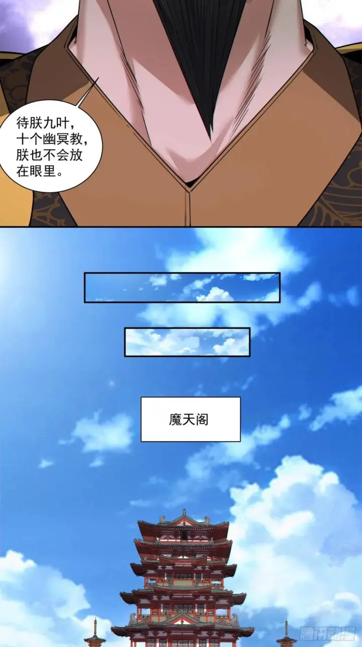 《我的徒弟都是大反派》第四百零四回图24