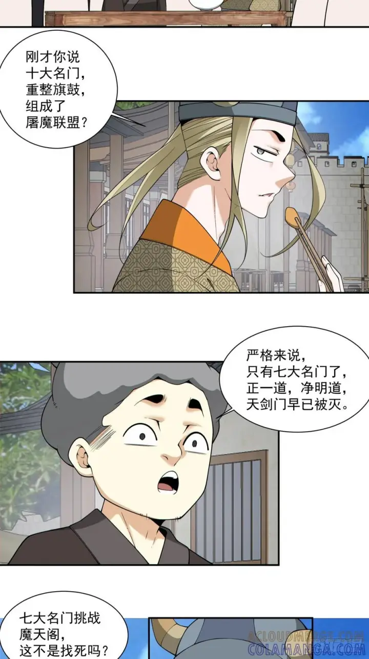 《我的徒弟都是大反派》第四百零四回图3
