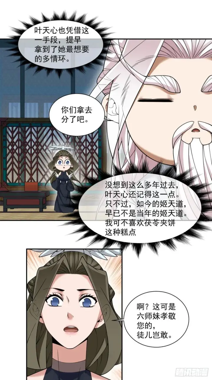 《我的徒弟都是大反派》第四百零四回图30
