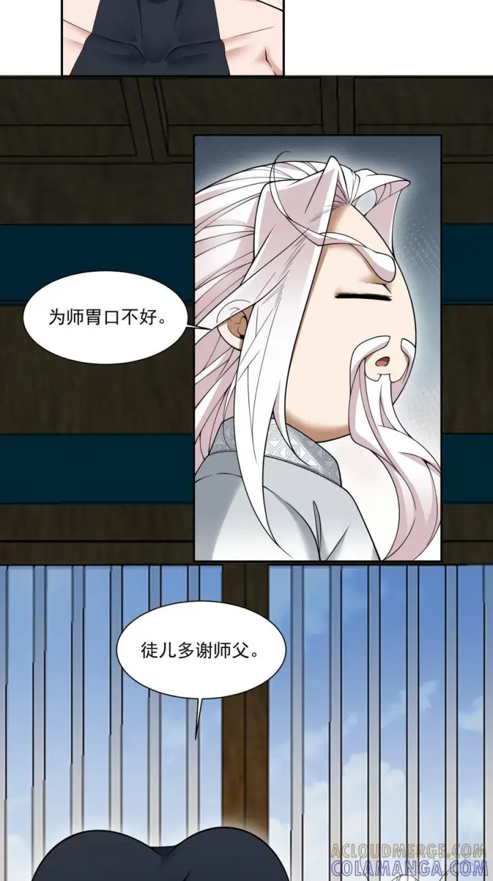 《我的徒弟都是大反派》第四百零四回图31