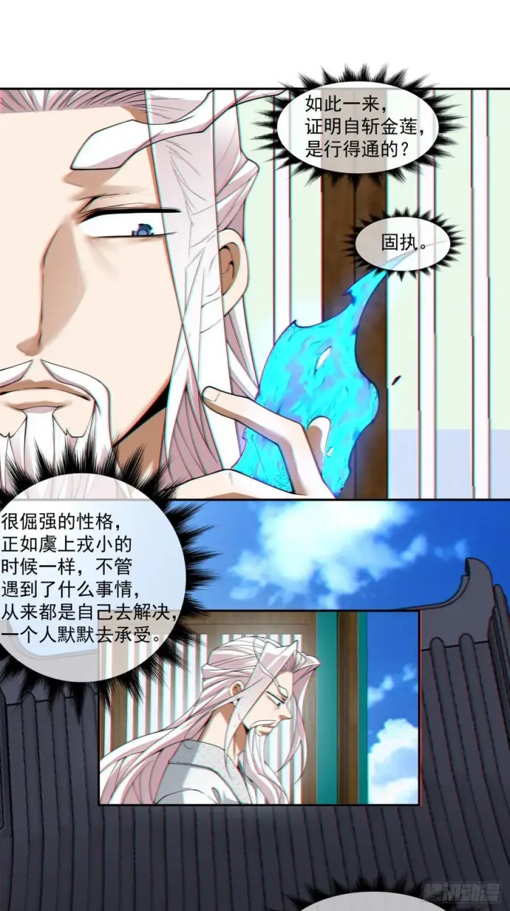 《我的徒弟都是大反派》第四百零四回图34
