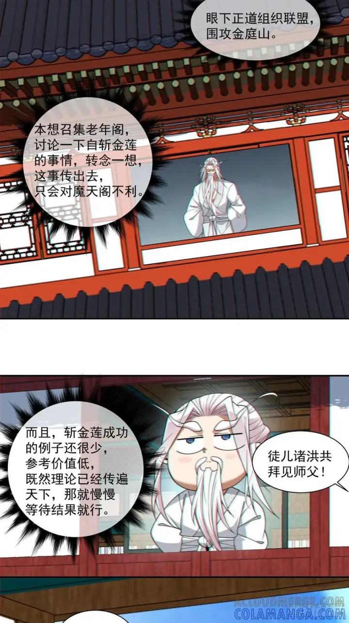 《我的徒弟都是大反派》第四百零四回图35