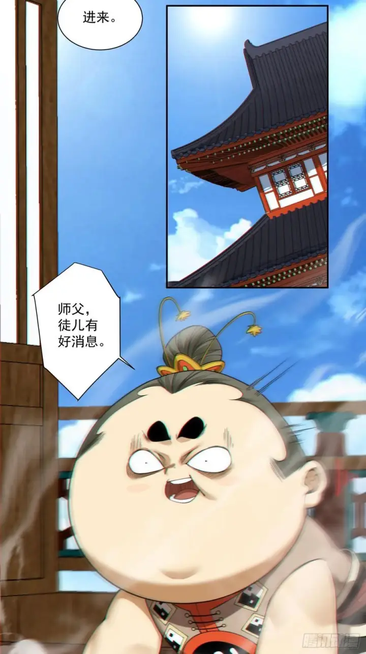 《我的徒弟都是大反派》第四百零四回图36