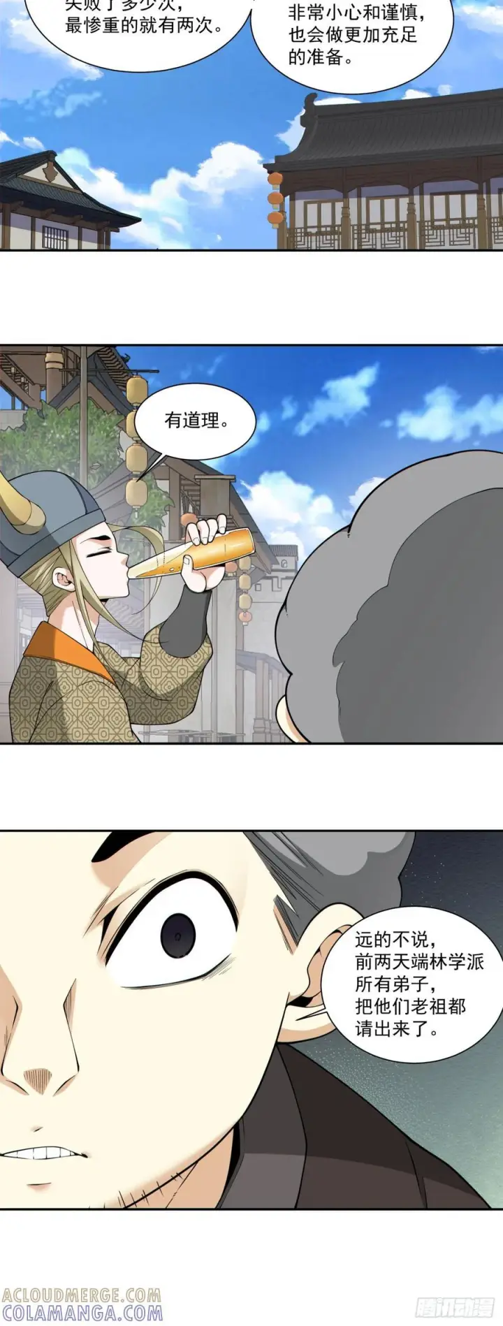 《我的徒弟都是大反派》第四百零四回图5