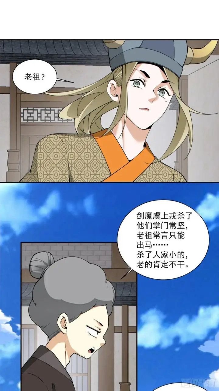 《我的徒弟都是大反派》第四百零四回图6