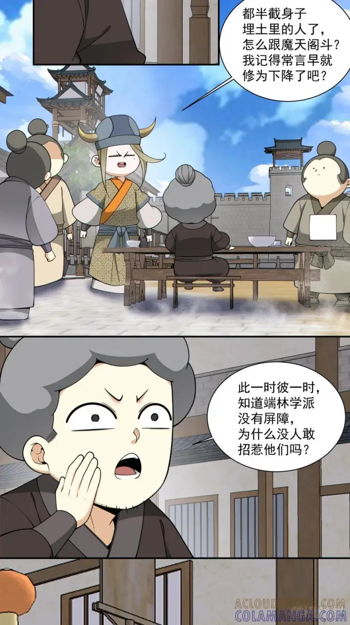 《我的徒弟都是大反派》第四百零四回图7