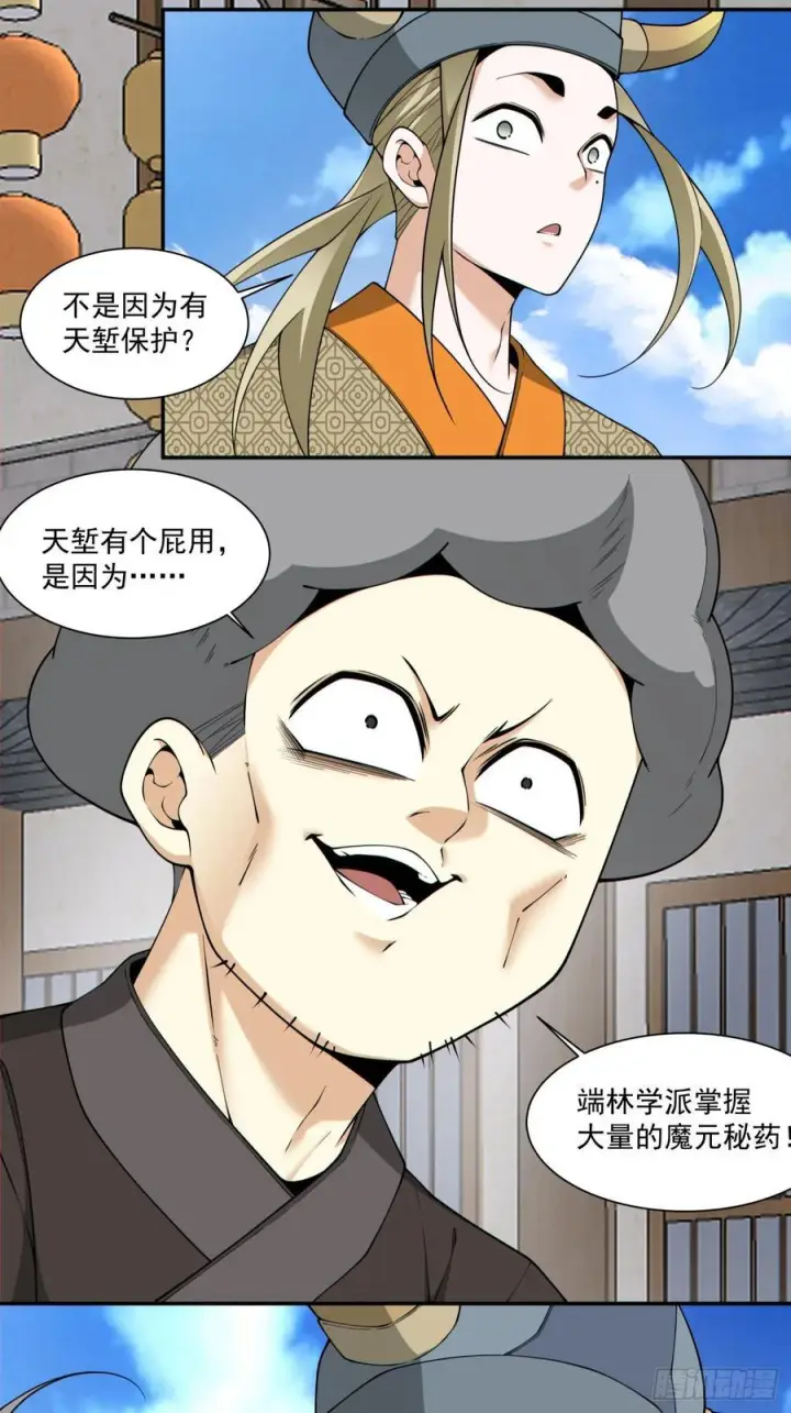 《我的徒弟都是大反派》第四百零四回图8