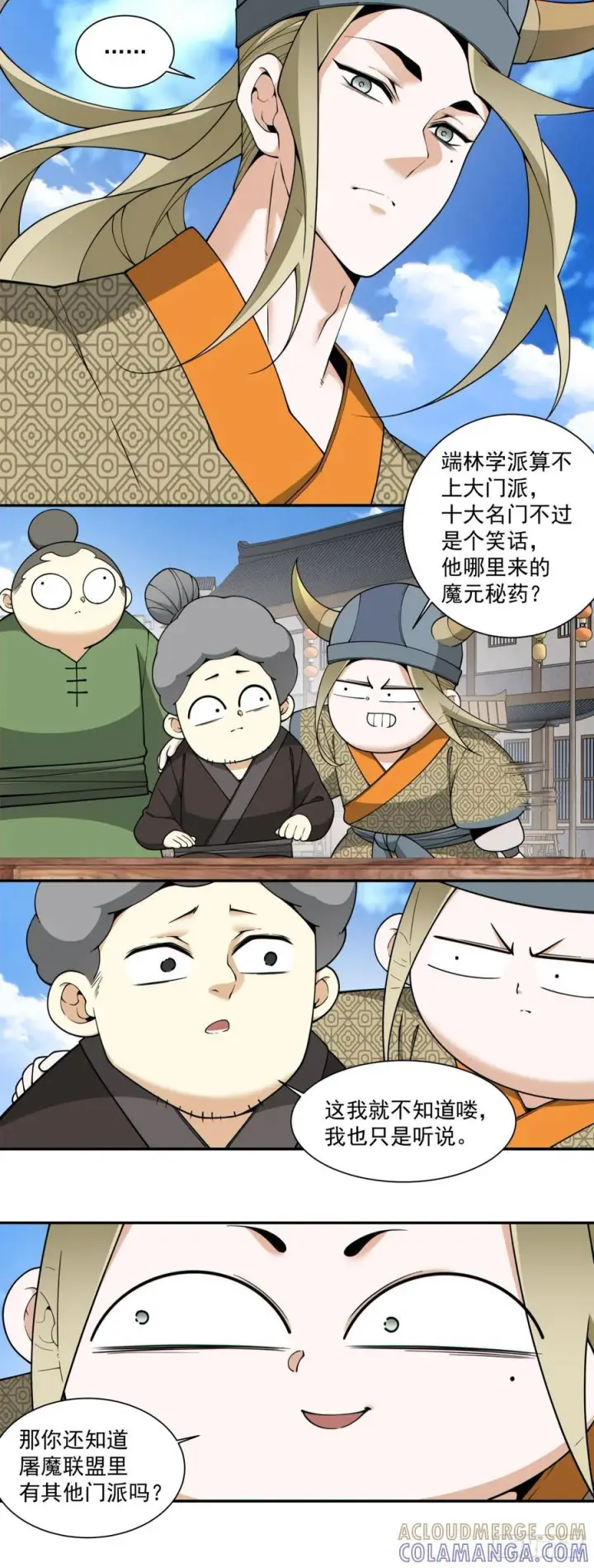 《我的徒弟都是大反派》第四百零四回图9