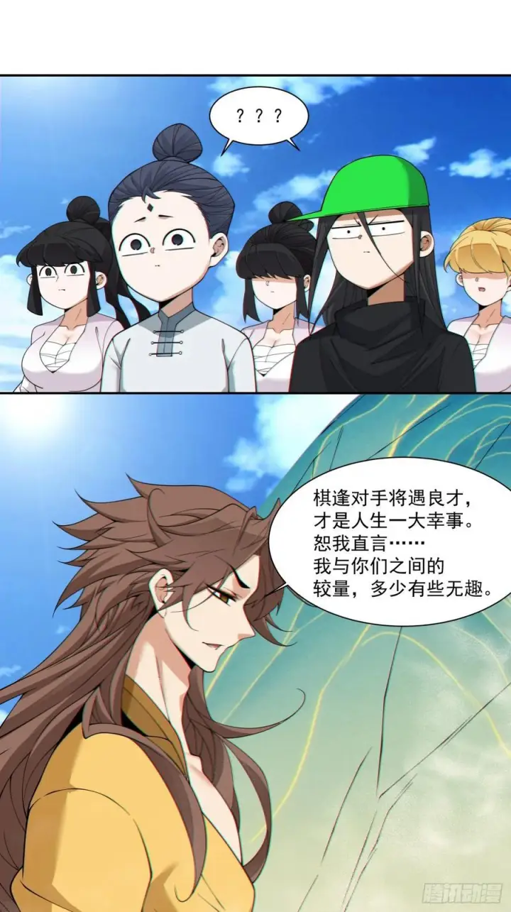 《我的徒弟都是大反派》第四百零五回图10