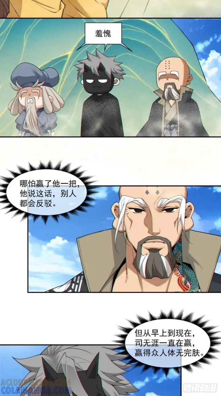 《我的徒弟都是大反派》第四百零五回图11
