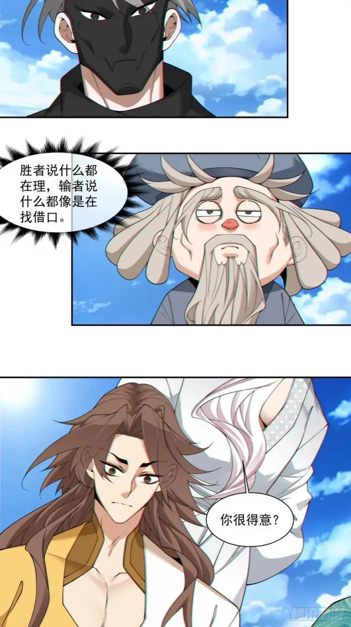《我的徒弟都是大反派》第四百零五回图12